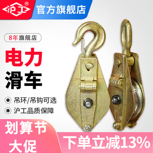 沪工滑轮滑车吊钩吊轮滑车轮子重型加厚0.5吨2吨5吨t吊装电力起重