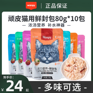 wanpy顽皮猫用鲜封包80g增肥发腮营养猫零食妙鲜猫湿粮包猫罐头