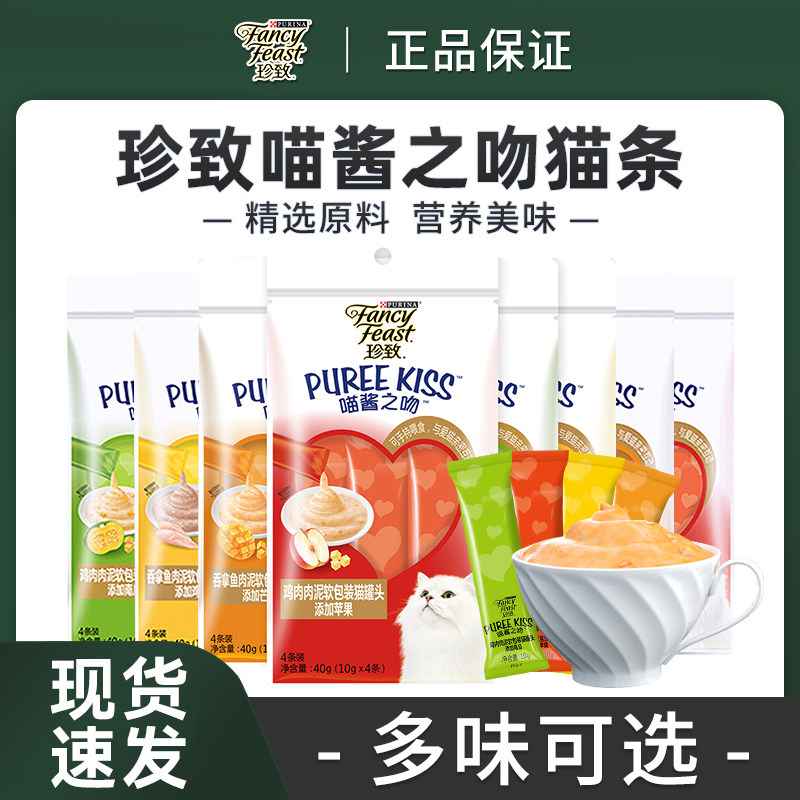珍致喵酱之吻猫条进口猫零食成猫幼营养补水鲜肉酱包猫湿粮罐头