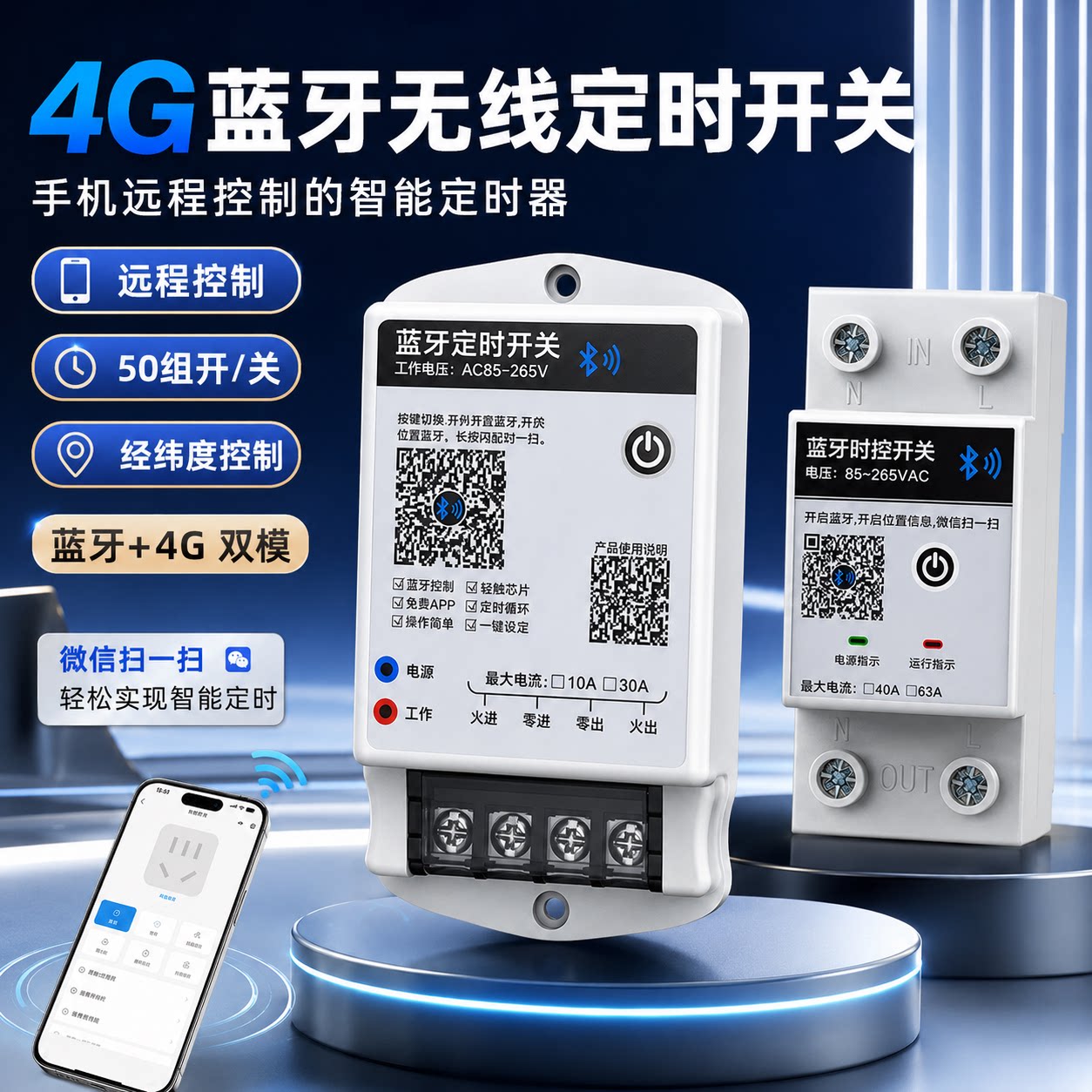 智能4G/蓝牙/wifi时控开关手机远程控制器定时经纬度时间遥控220V图片