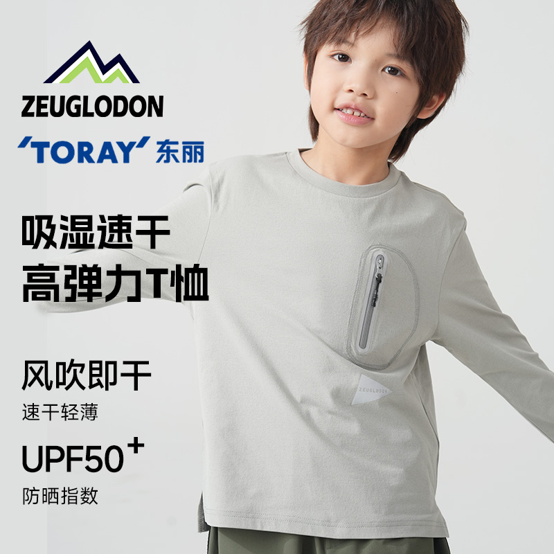 泽格洛登儿童户外长袖速干排汗