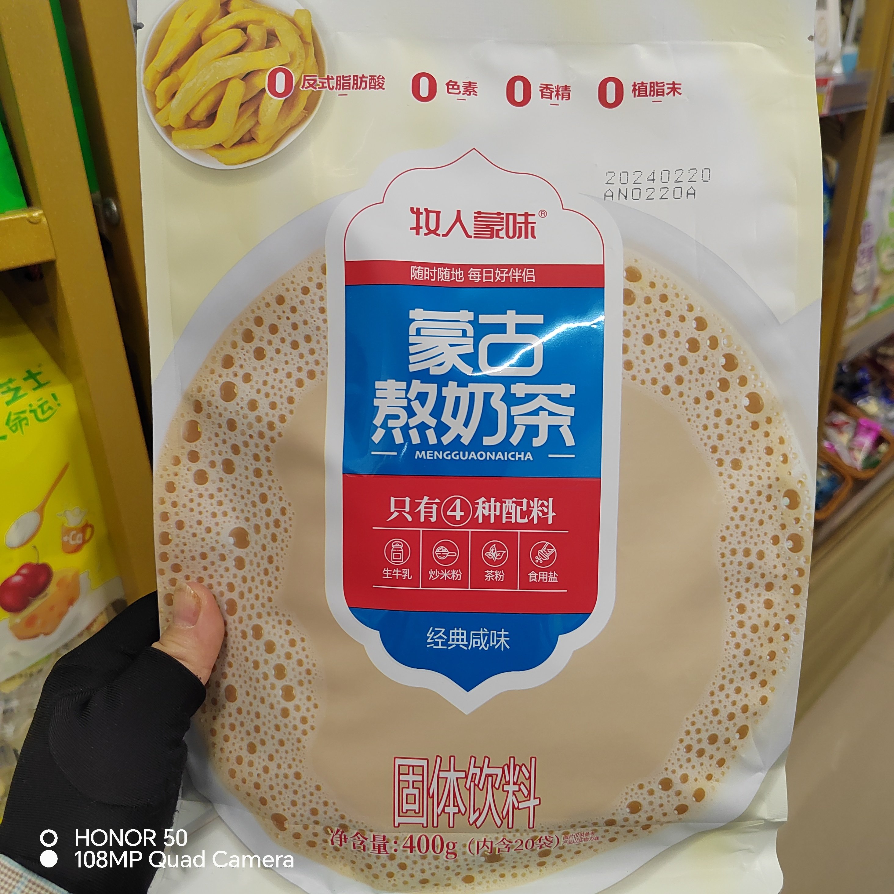 牧人蒙味蒙古熬奶茶独立包装冲饮无香精无色素无植脂末内蒙古特产
