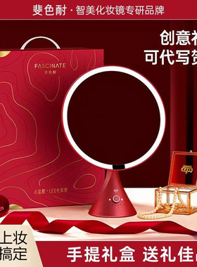 斐色耐小蛮腰智能led化妆镜台式桌面镜 美妆梳妆镜子带灯红色结婚