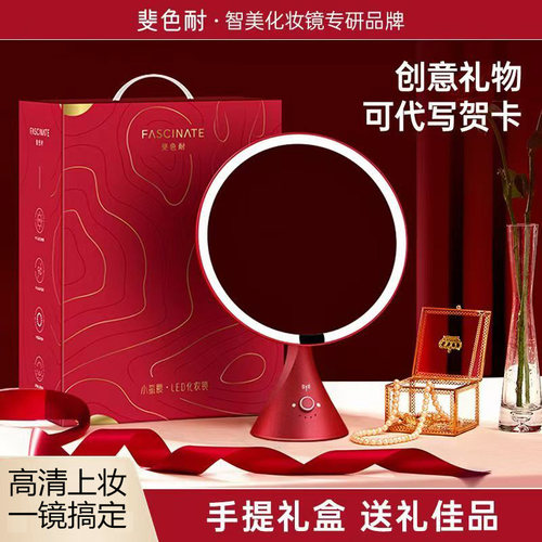 斐色耐小蛮腰女神礼物带灯美妆镜