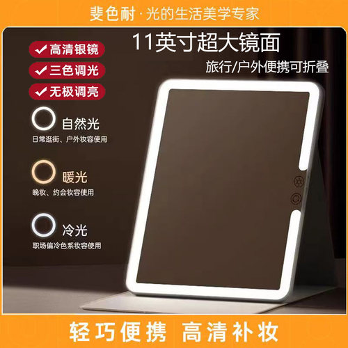 斐色耐化妆镜子便携可折叠三色光