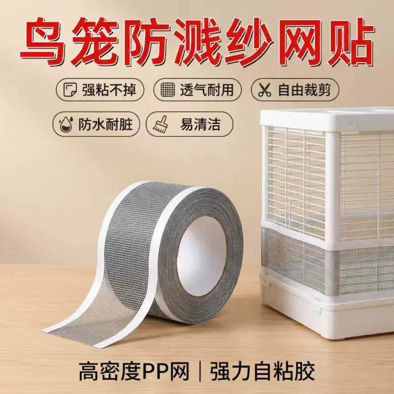 鸟笼防溅网纱贴防洒罩方形圆形鹦鹉笼子网罩防飞羽挡板围挡纱网