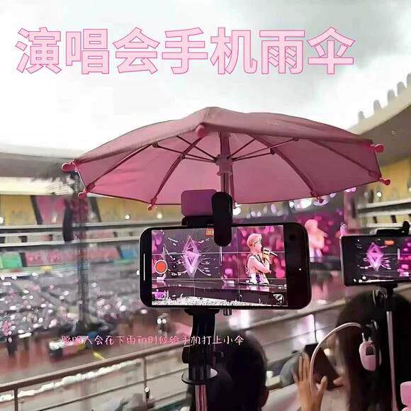 新款超迷你小雨伞手机夹子雨伞户外演唱会音乐节户外手机防雨防晒