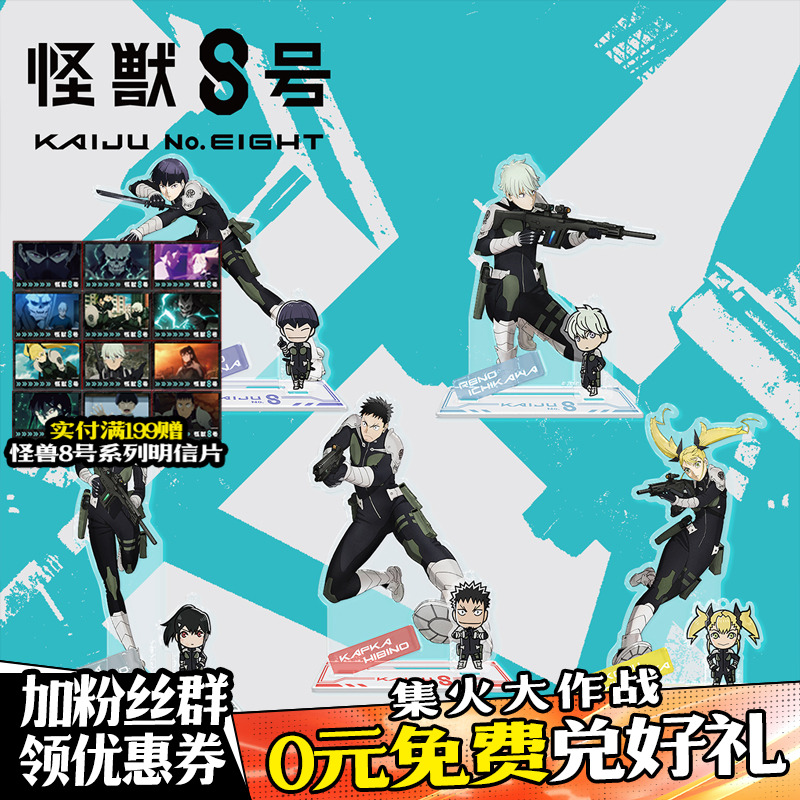 SUNRISEPOP怪兽8号保科周边