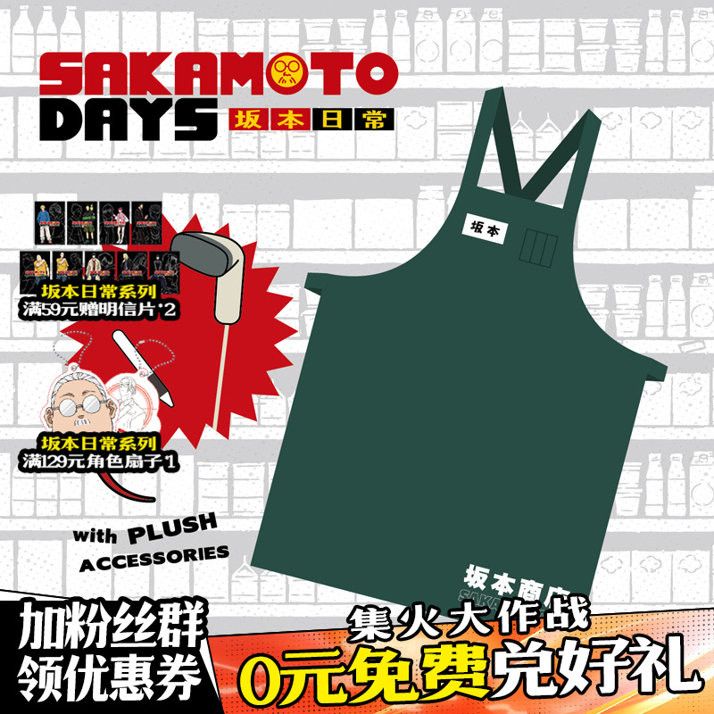 SUNRISEPOP坂本日常周边围裙
