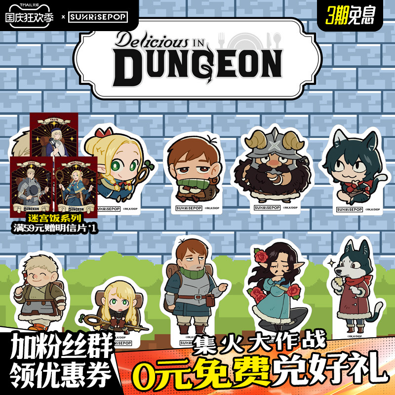 【现货直发】SUNRISEPOP迷宫饭周边莱欧斯玛露西尔角色魔物贴纸
