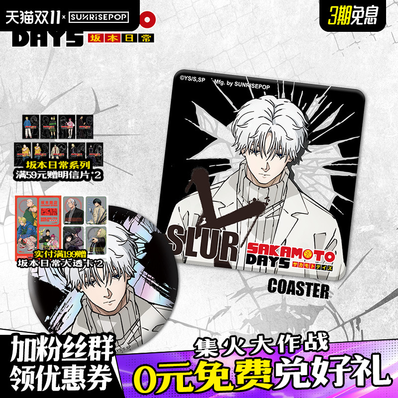 常周边X/Slur角色吧唧徽章杯垫
