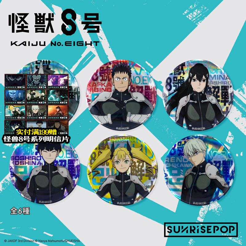 SUNRISEPOP怪兽8号周边