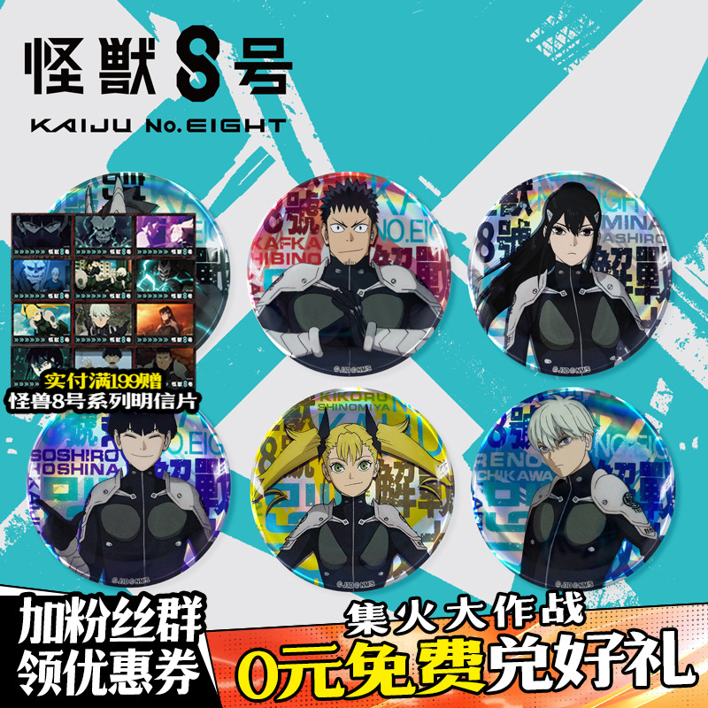 SUNRISEPOP怪兽8号周边