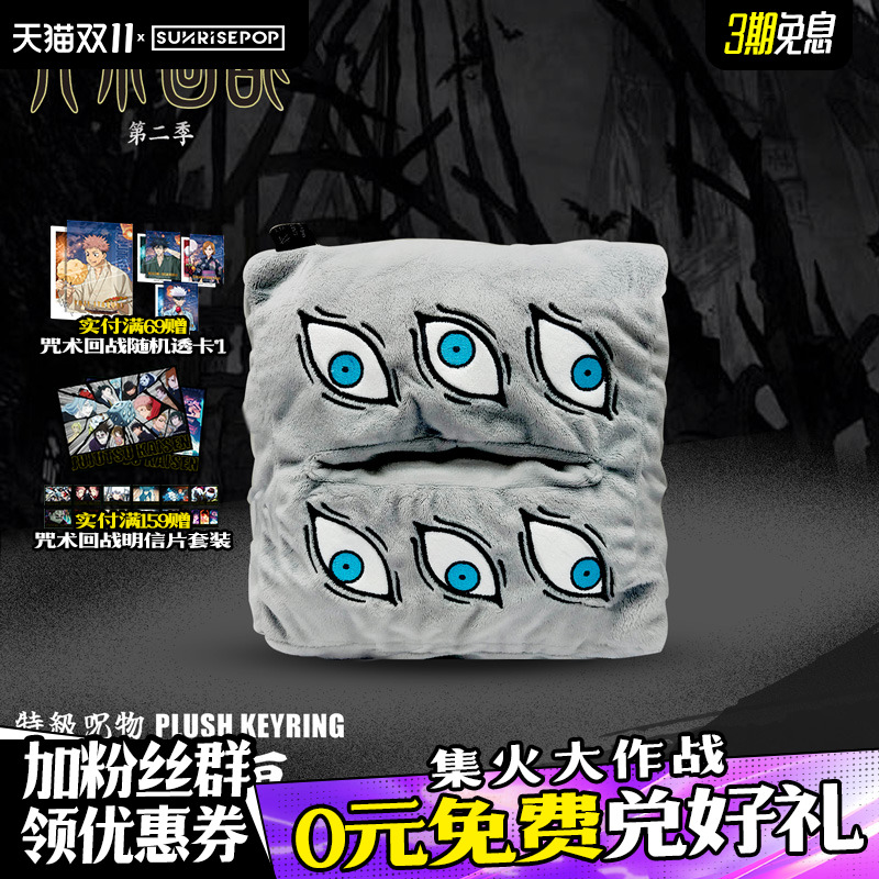 SUNRISEPOP毛绒咒术回战暖手枕