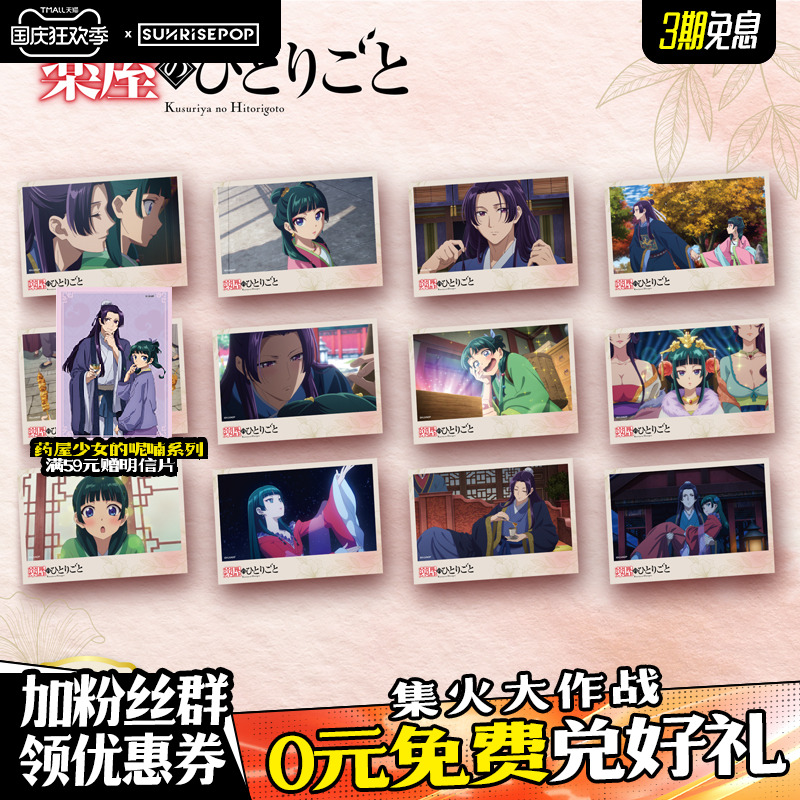 SUNRISEPOP明信片药屋少女的呢喃