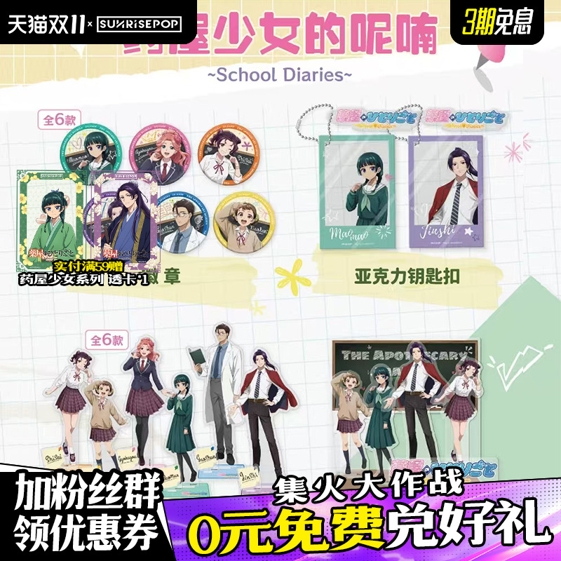 药屋少女的呢喃愚人节系列吧唧