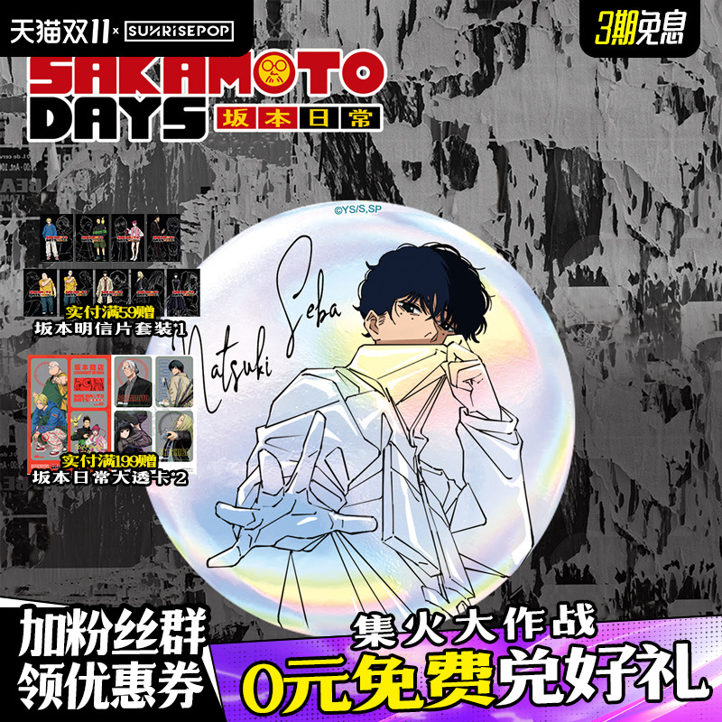 SUNRISEPOP坂本日常夏生吧唧