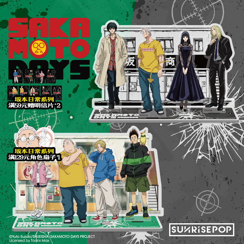 SUNRISEPOP坂本日常周边立牌