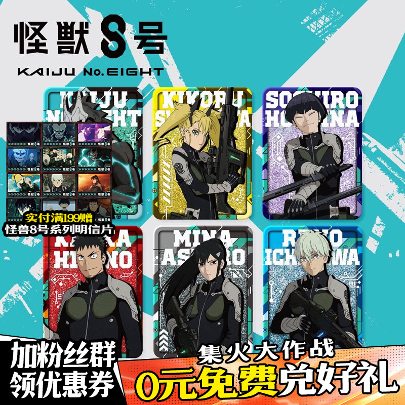 SUNRISEPOP怪兽8号动漫周边流麻