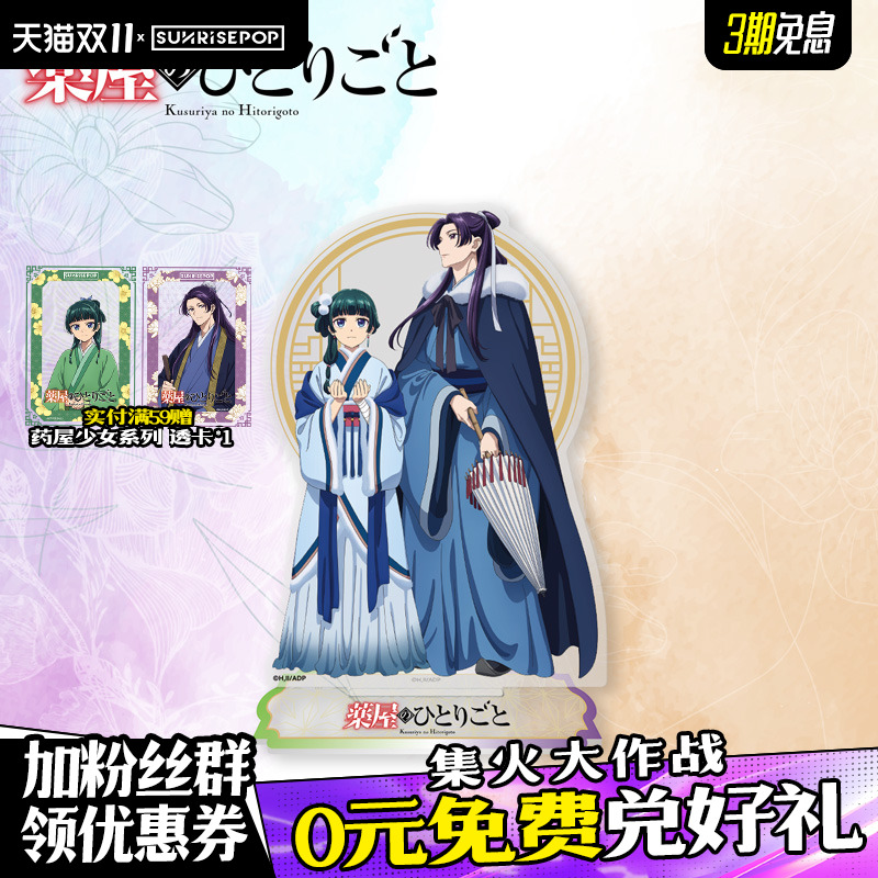 SUINRISEPOP立牌药屋少女的呢喃