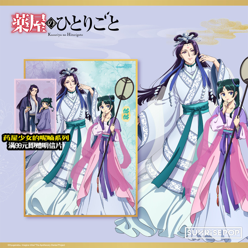 SUNRISEPOP药屋少女的呢喃色纸