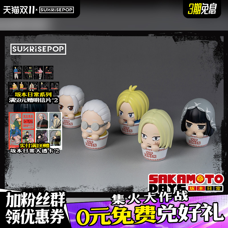 SUNRISEPOP坂本日常周边