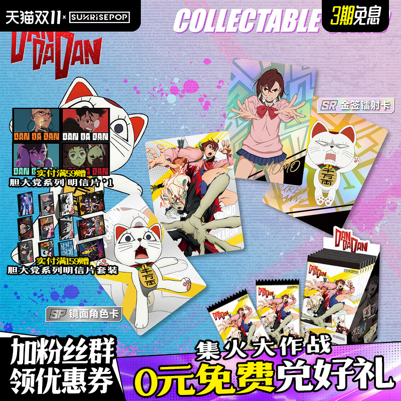 胆大党周边高速婆婆收藏卡