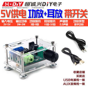USB5V供电音频放大功放带成品立体声板耳外壳双声道放便新疆包邮