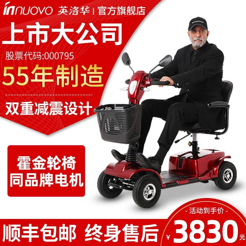 英洛华（innuovo）老人老年人四轮代步车电动车轻便出行旅游折叠