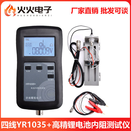 家用高精度万用电表快速YR1035锂电池内阻测试仪100V电动车组1865
