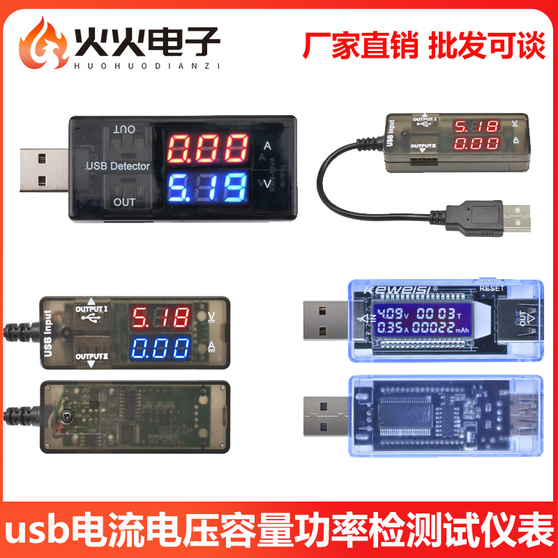 usb电流电压容量功率检测试仪表