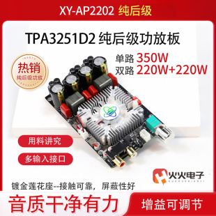 TPA3251发烧级HiFi数字功放板XY-AP2202纯后级功放板DC12-36V/10A