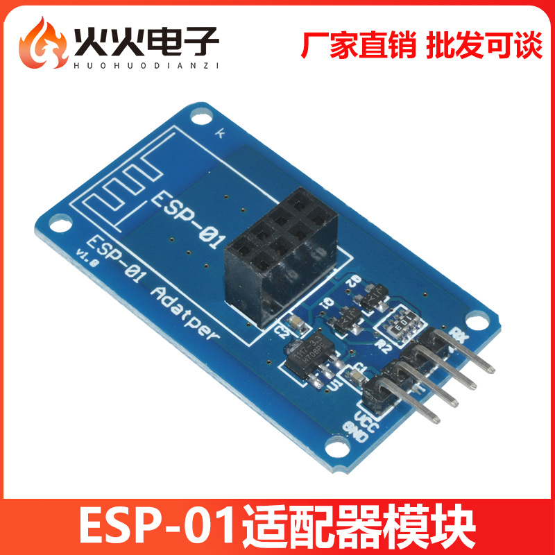 ESP8266 ESP-01 wifi无线收发适配器模块 串口远距离透传模块蓝板