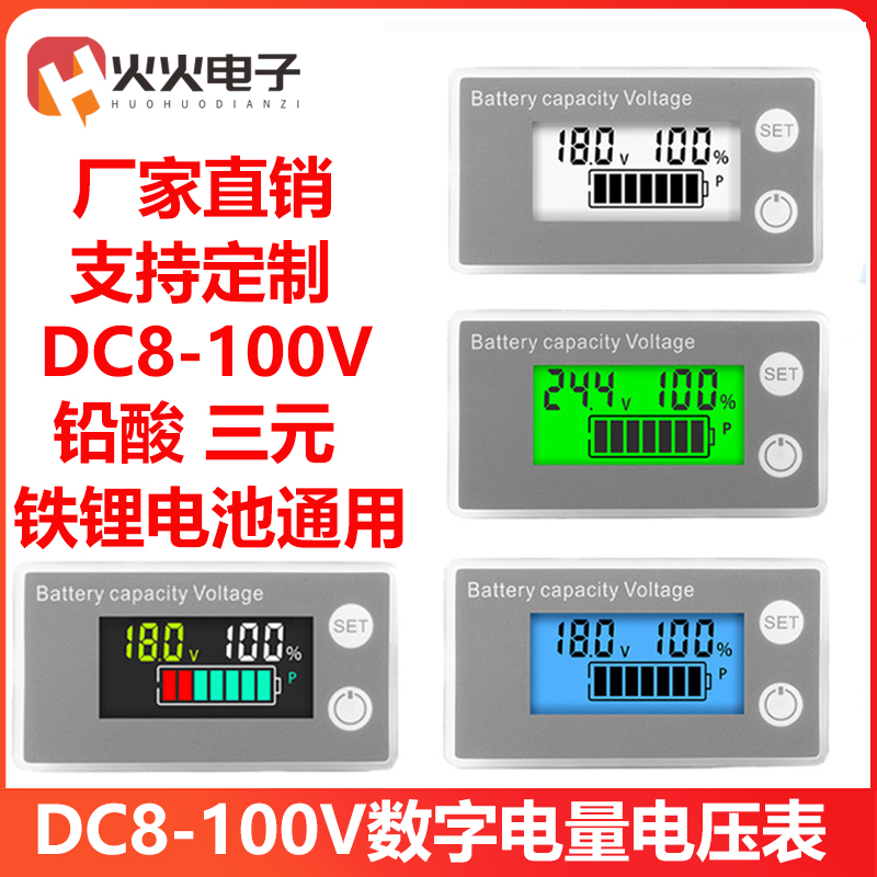 百分比电量表锂电池电量显示器