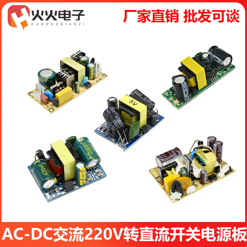 AC-DC交流220V转直流12V24V开关电源板3A1.5A隔离稳压电源模块