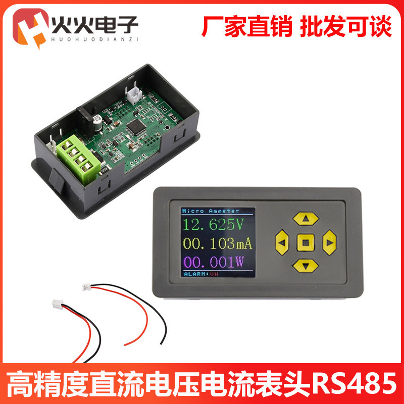RS485高清液晶彩屏数显高精度直流电压电流表头带蜂鸣器DC7-24V