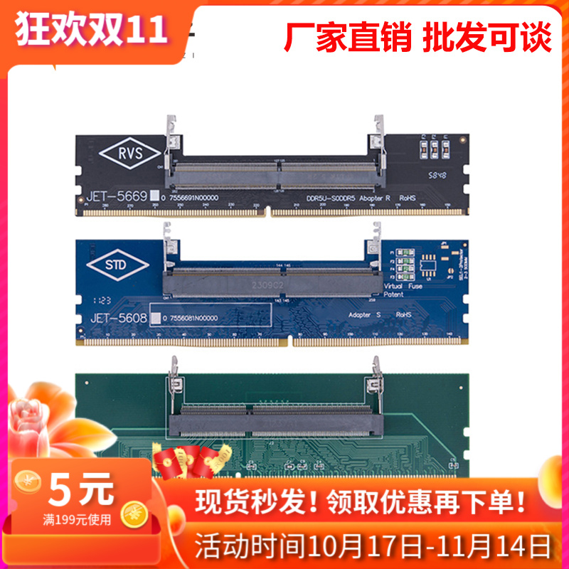 DDR3/DDR4/DDR5内存条测试卡笔记本内存转台式机测试转接卡