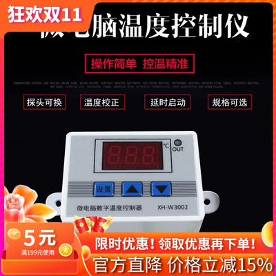 XH-W3002温控器数显0.1精度