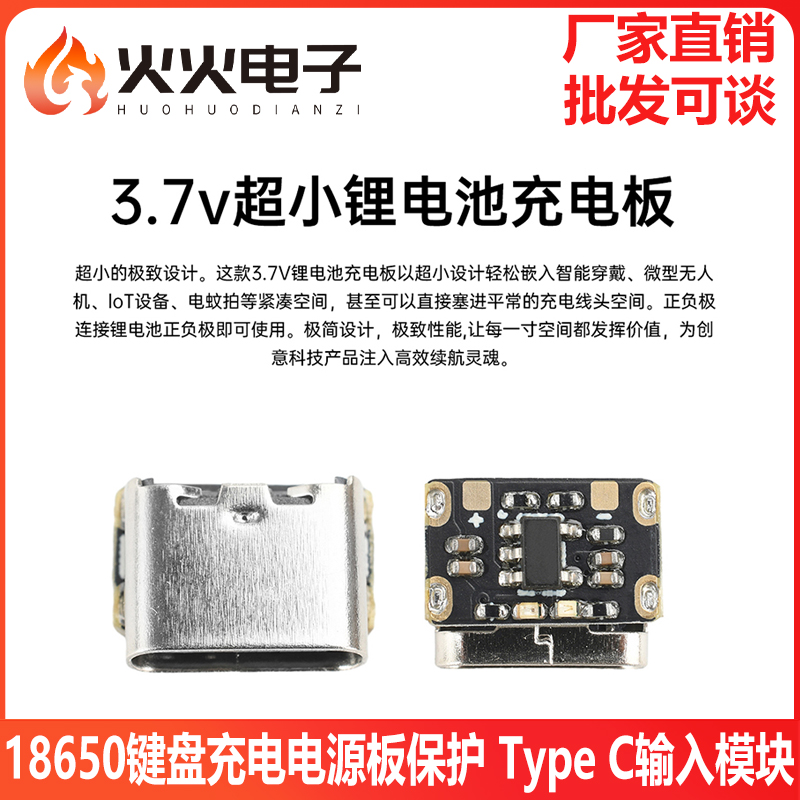 Mini锂电池充电板3.7V4.2V