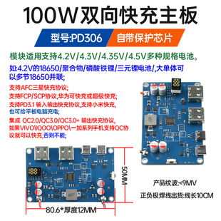 3-6S锂电池保护主板100W PD充电宝双向快充移动电源模块支持MPPT