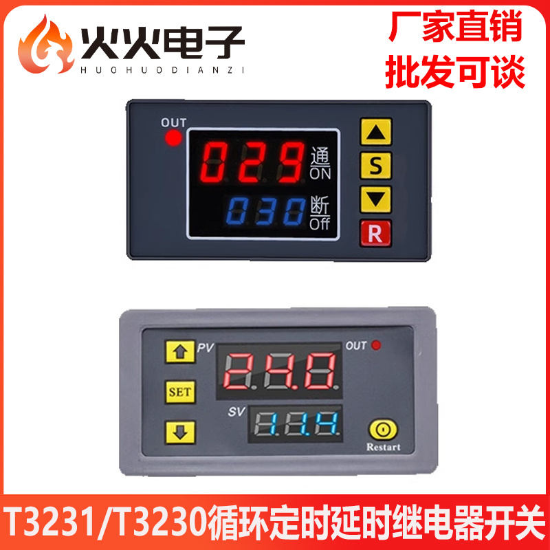 延时继电器数字循环计时器继电器