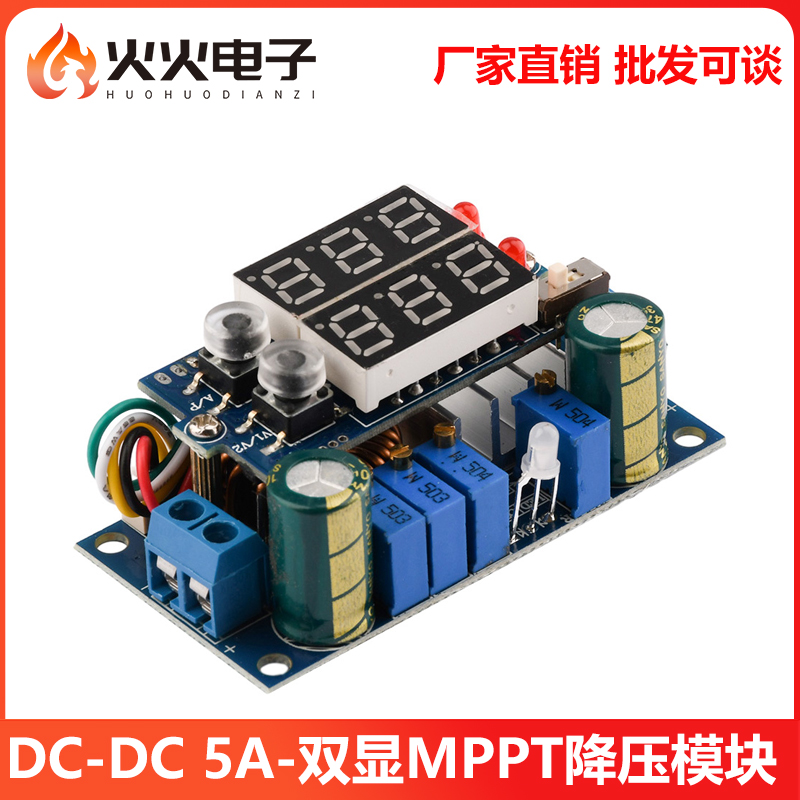 太阳能电池板数显降压恒压3个led