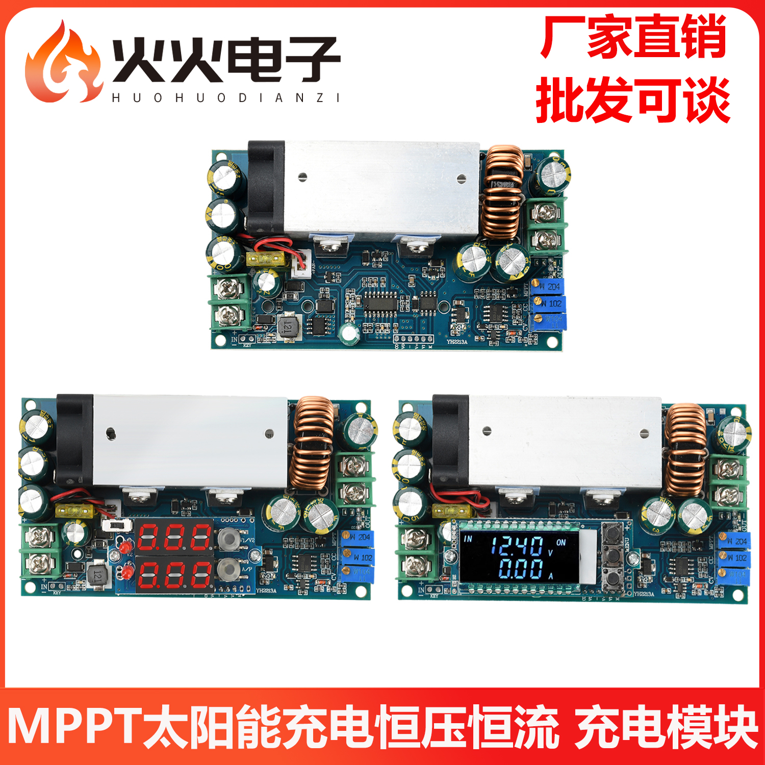 MPPT太阳能充电恒压恒流充电模块