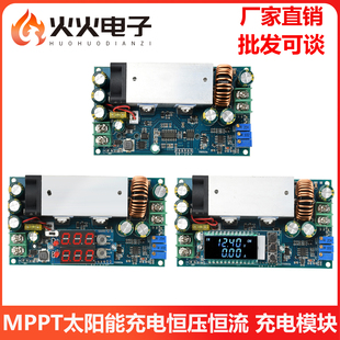DC10 20A可调降压模块MPPT太阳能充电恒压恒流充电模块带显示 75V