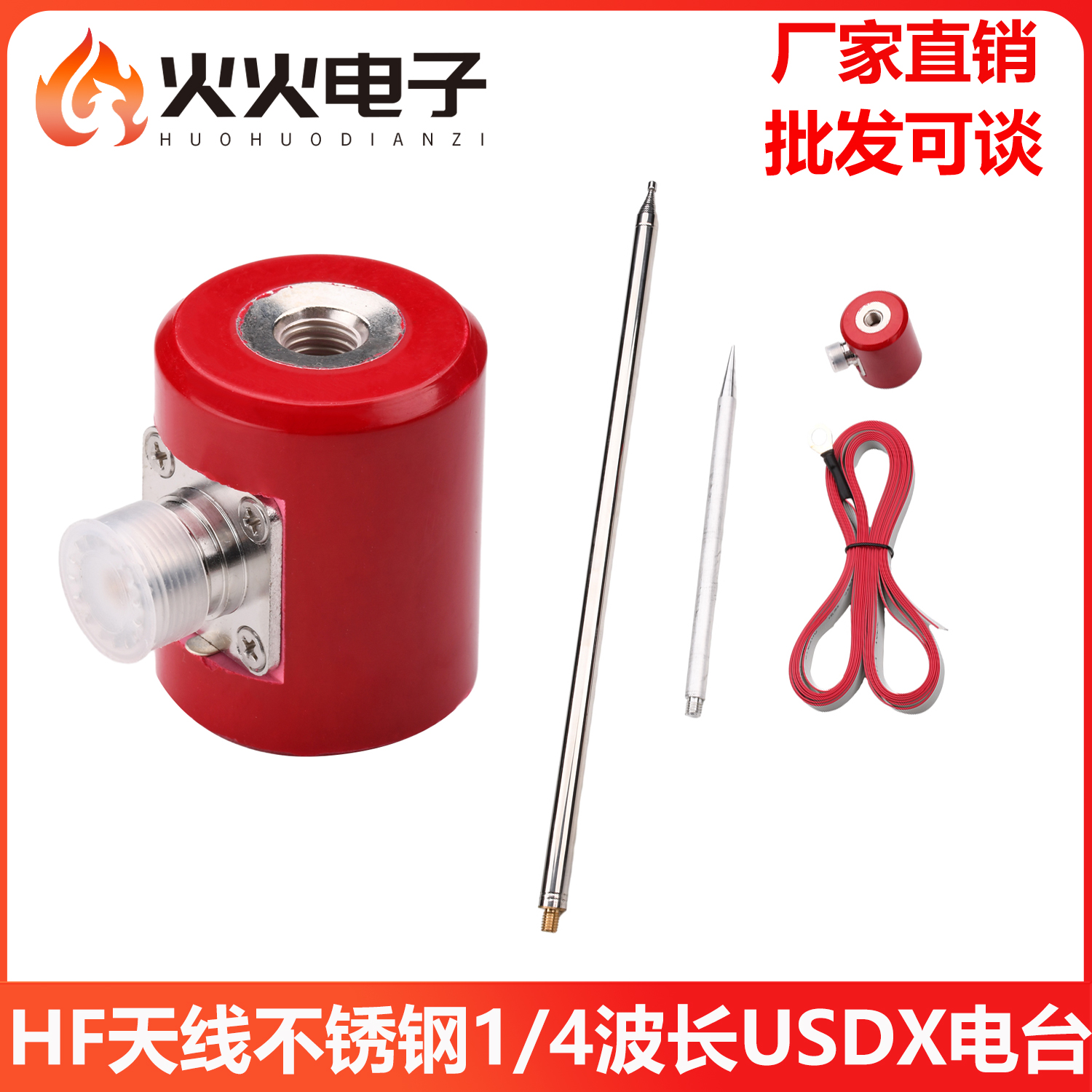 1/4波长USDX电台11111