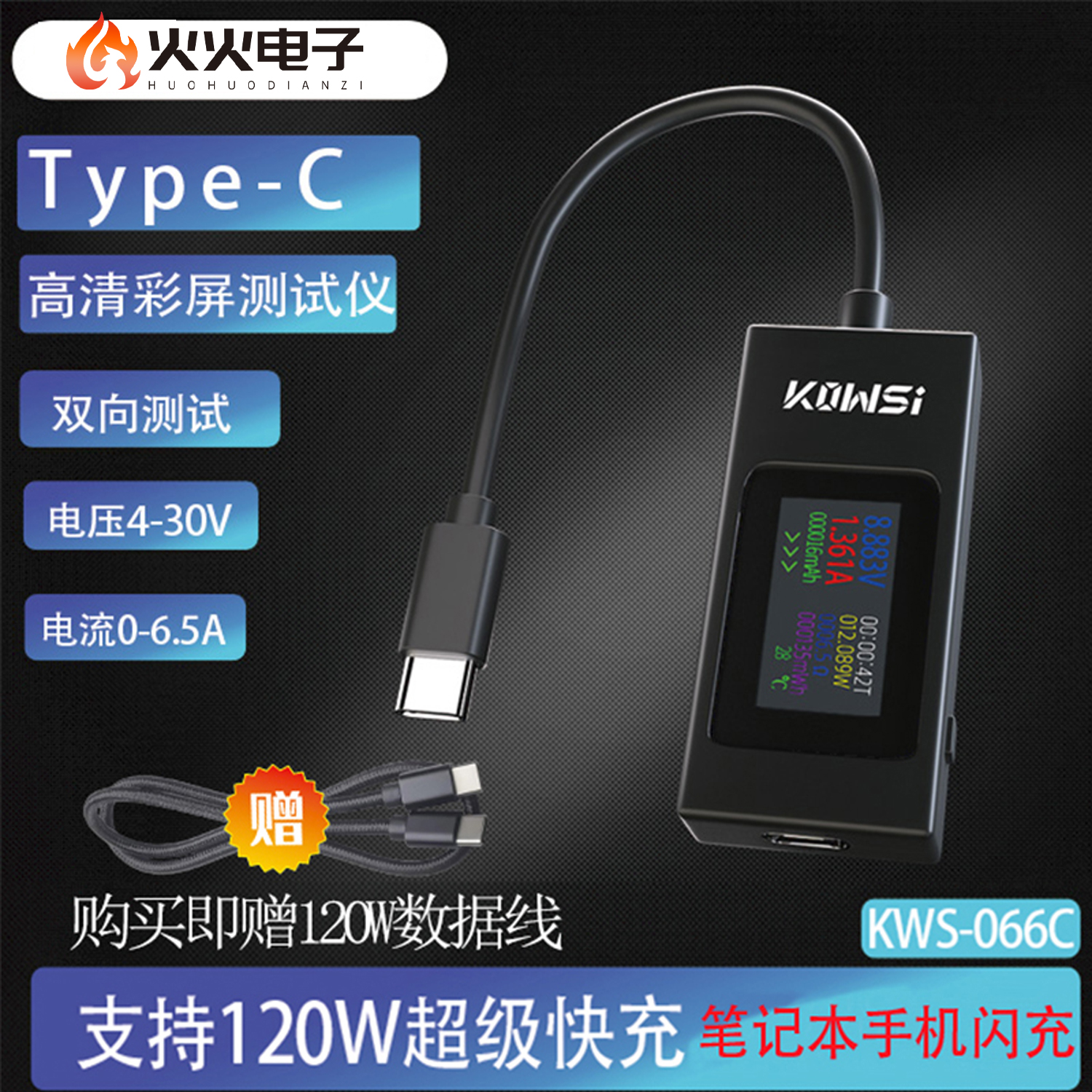 Type-cpd手机充电器检测仪