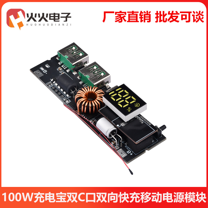 快充移动电源模块1111