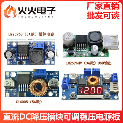 LM2596S直流DC降压模块可调稳压电源板3A5A 24V转12v5v大功率恒流