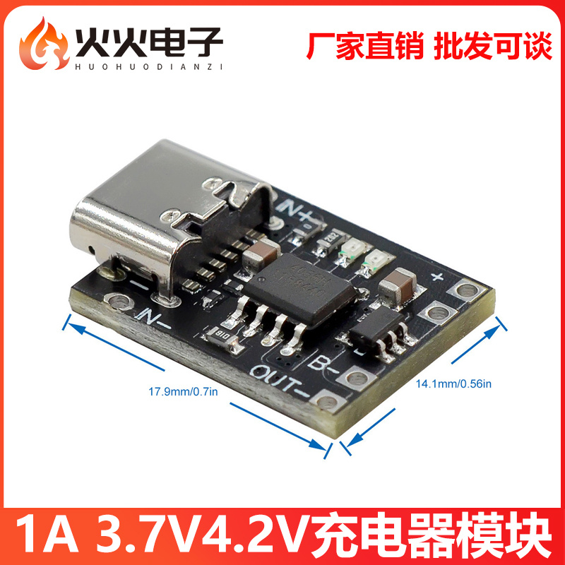 超小三元锂电池充电板1A3.7V4.2V