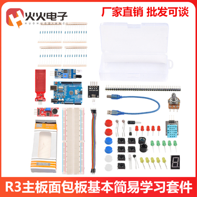 arduinounor3入门学习套件